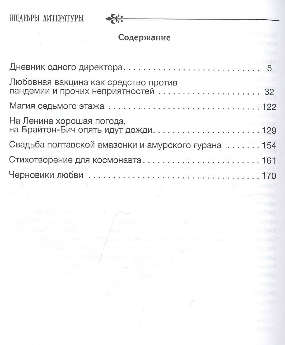 Дневник одного директора — Ирина Ивановна Подойницына (2)