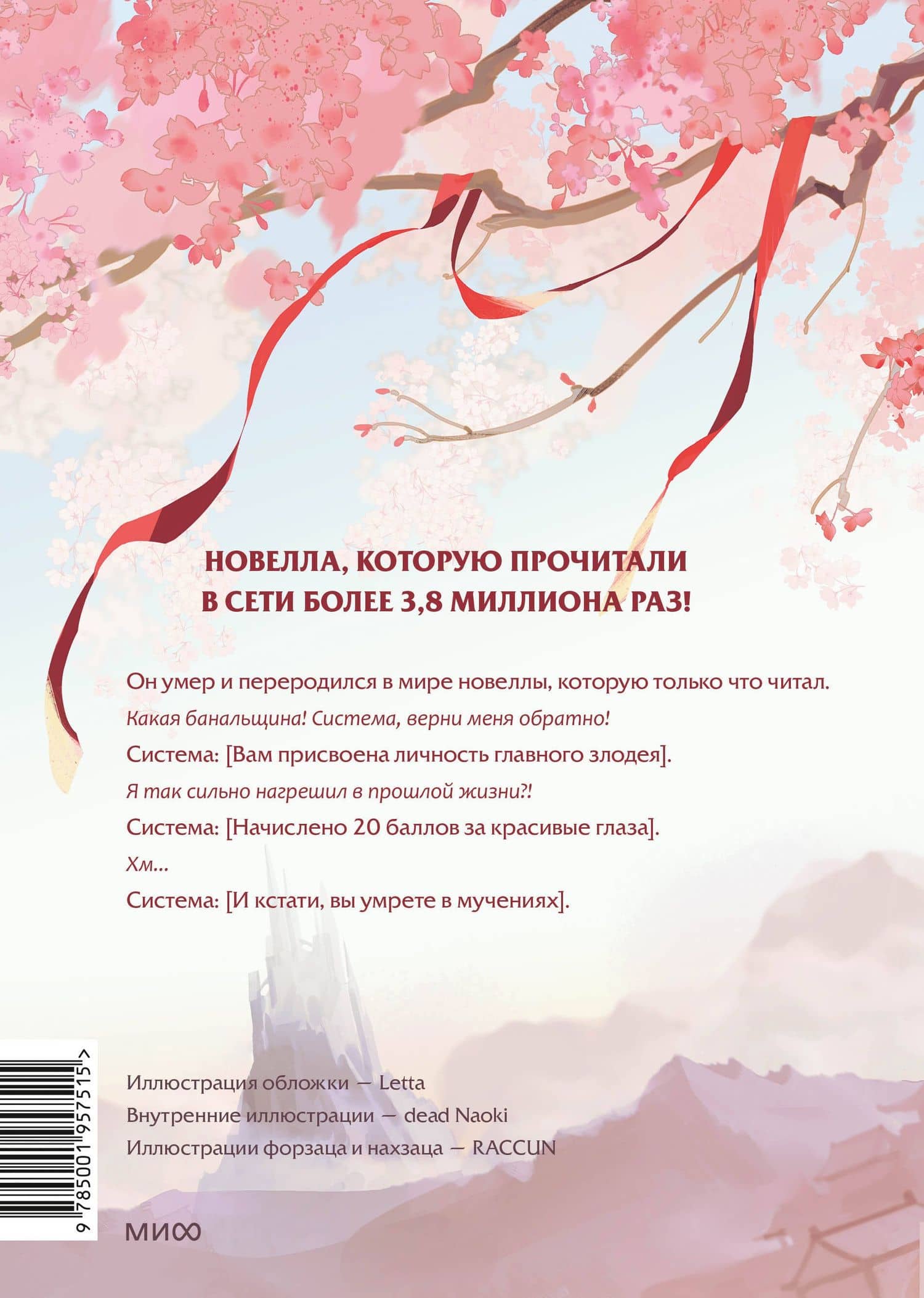 Злодейский путь!.. Том 1, 2. Новелла — Эл Моргот (2)