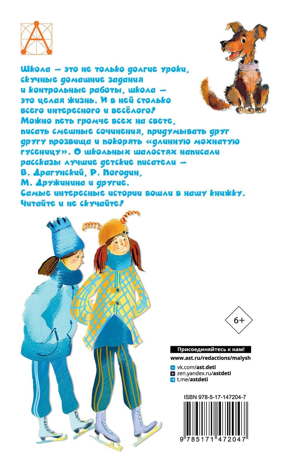 Веселые рассказы о школьниках — Виктор Юзефович Драгунский (2)