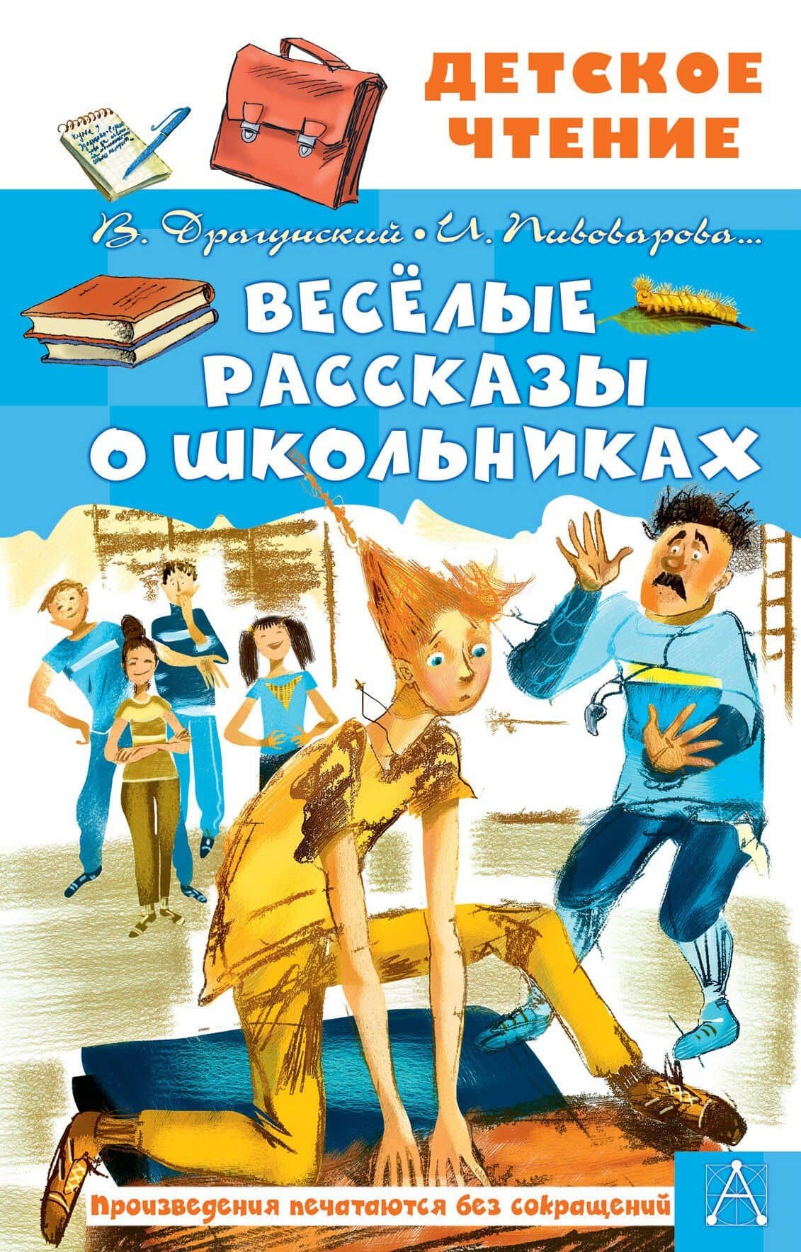 Веселые рассказы о школьниках — Валентина Александровна Осеева