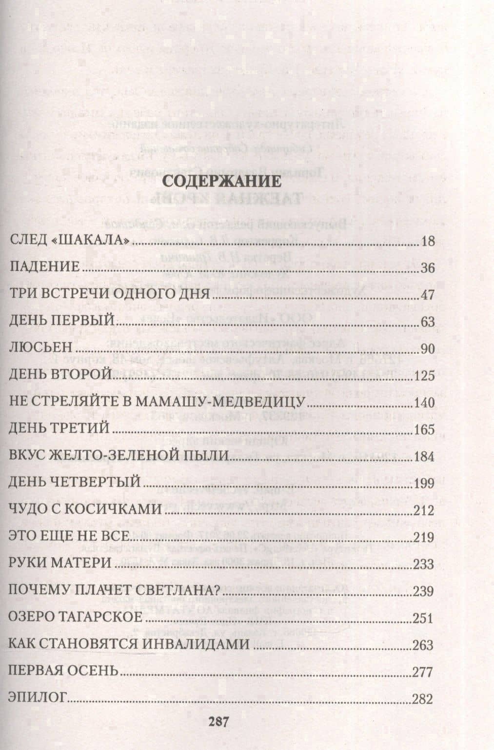 Таежная кровь — Владимир Степанович Топилин (2)