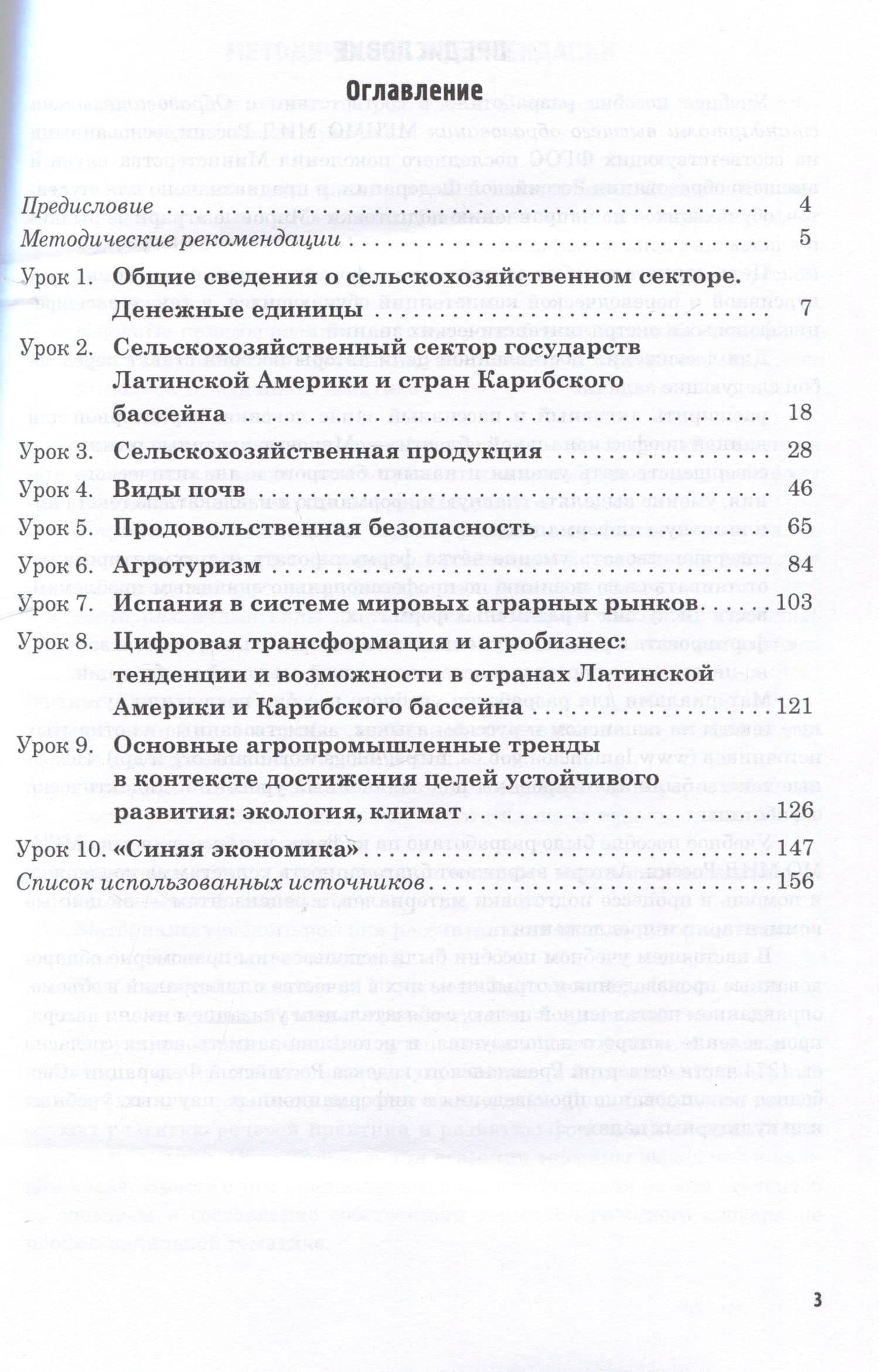 Язык профессии. Мировые аграрные рынки. Испанский язык. Уровни А2 – В1: Учебное пособие — Елена Андреевна Клочко (2)