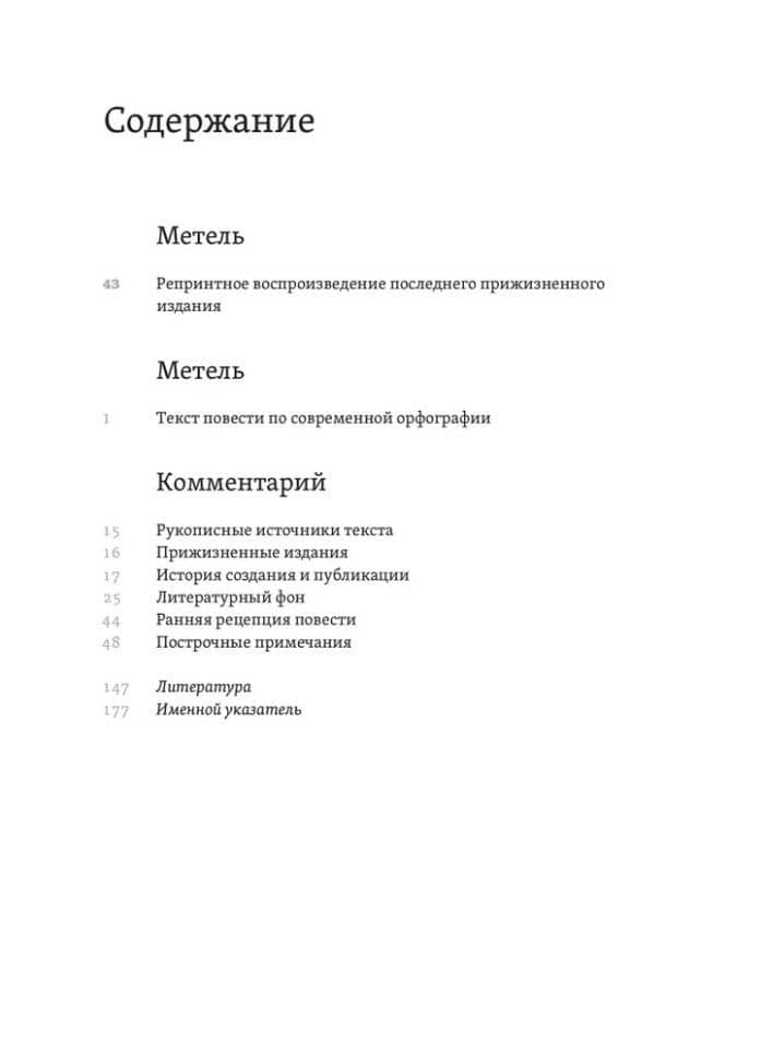 Сочинения. Комментарованное издание. Выпуск 2 (5): Метель — Пушкин Александр Сергеевич (2)