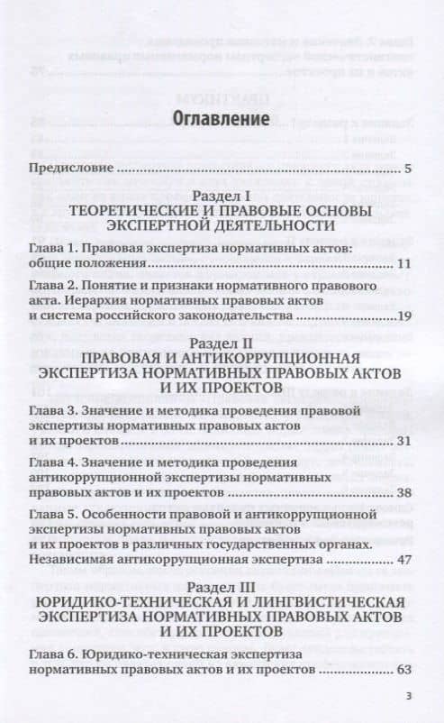 Правовая экспертиза нормативных актов. Учебное пособие для вузов (2)