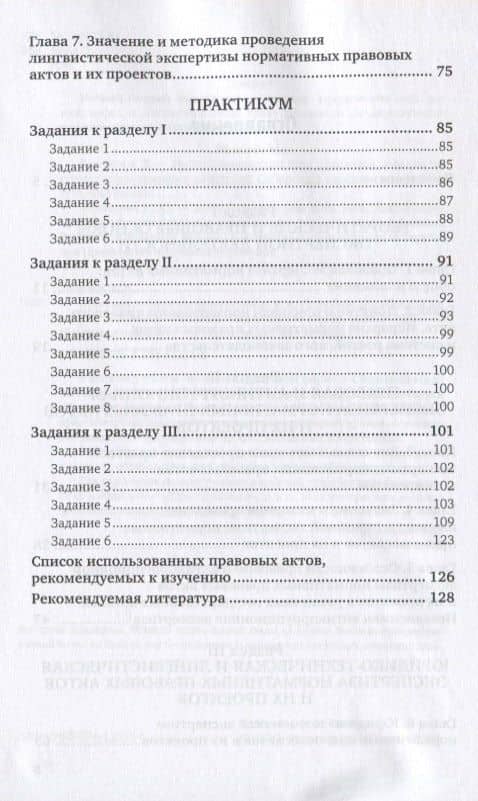 Правовая экспертиза нормативных актов. Учебное пособие для вузов (3)