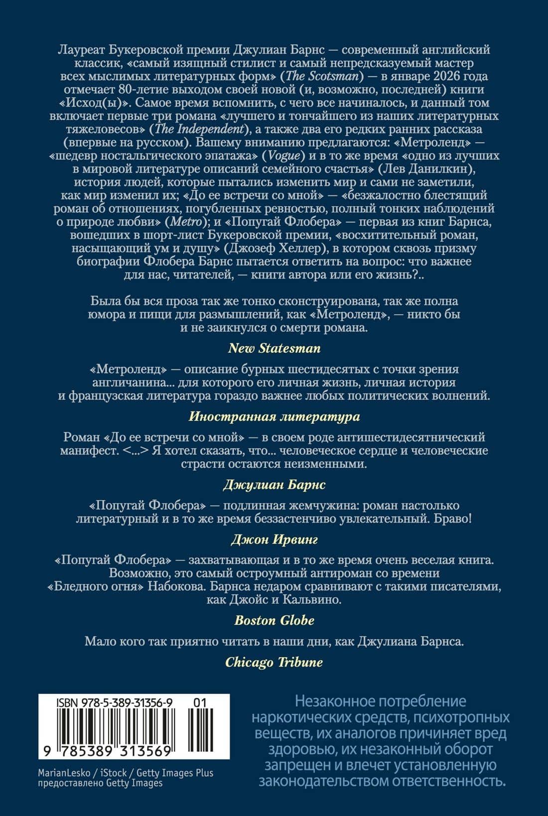 Метроленд. До ее встречи со мной. Попугай Флобера — Джулиан Барнс (2)