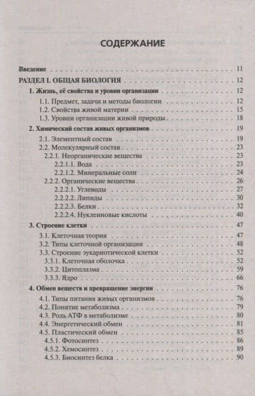 Биология. Большой справочник для подготовки к ЕГЭ и ОГЭ: справочное пособие — Сергей Ильич Колесников (2)