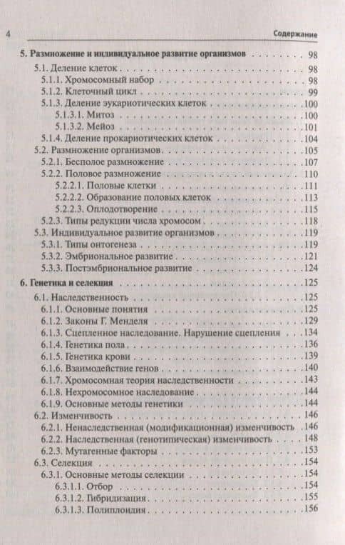 Биология. Большой справочник для подготовки к ЕГЭ и ОГЭ: справочное пособие — Сергей Ильич Колесников (3)