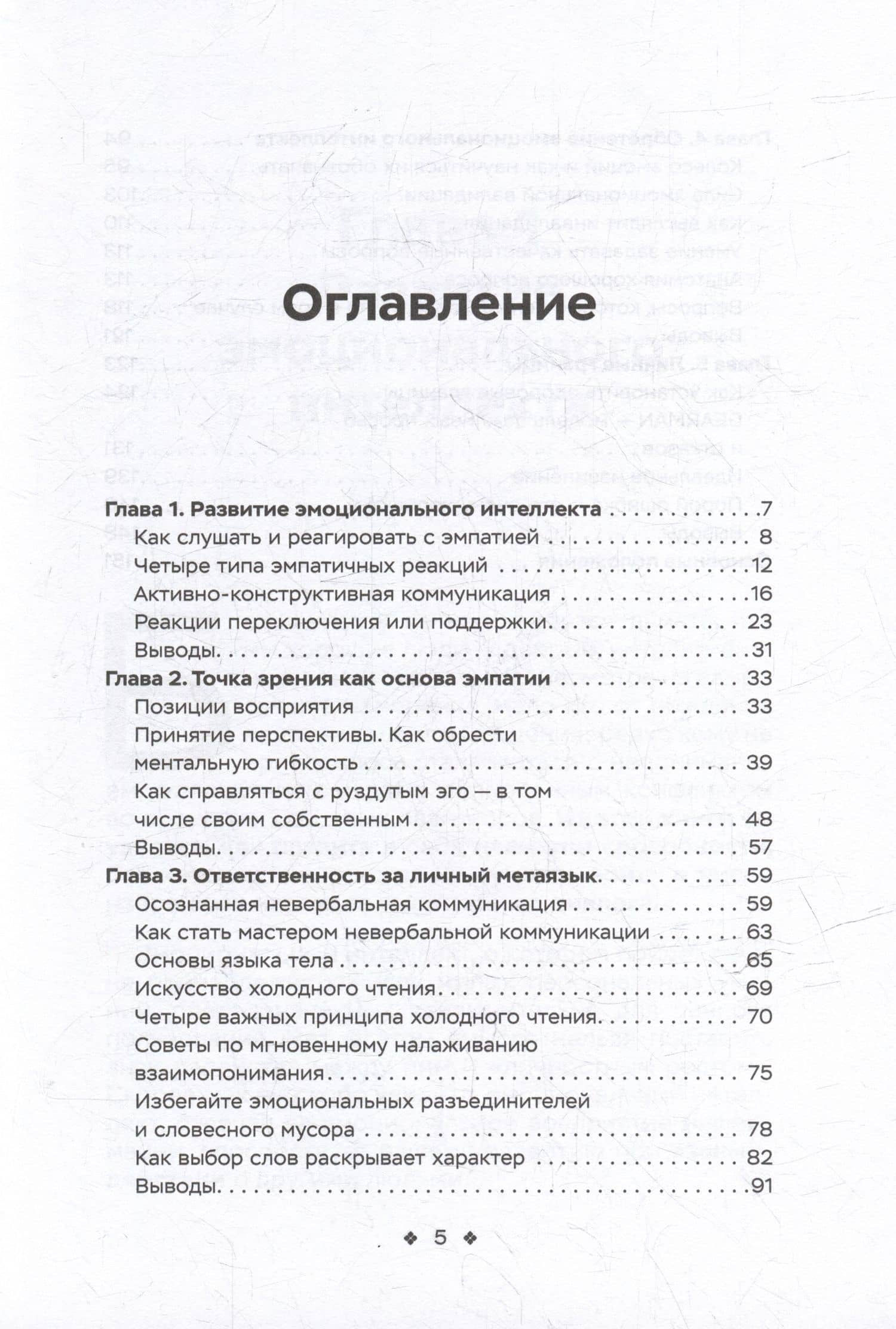 Сила эмоционального интеллекта. Социальный интеллект, чтение людей и как ориентироваться в любой ситуации — Патрик Кинг (3)
