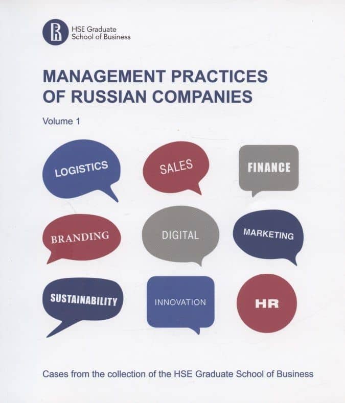 Management practices of Russian companies. Volume 1 — Maria Gorgisheli