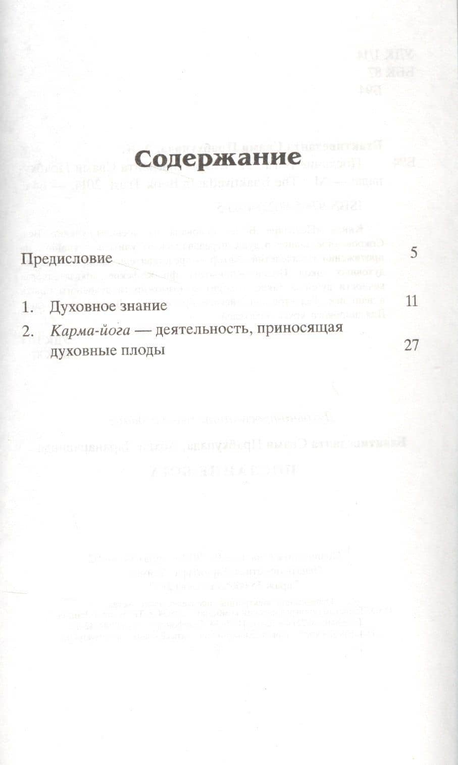 Послание Бога — Абхай Чаранаравинда Бхактиведанта Прабхупада (Свами) (2)