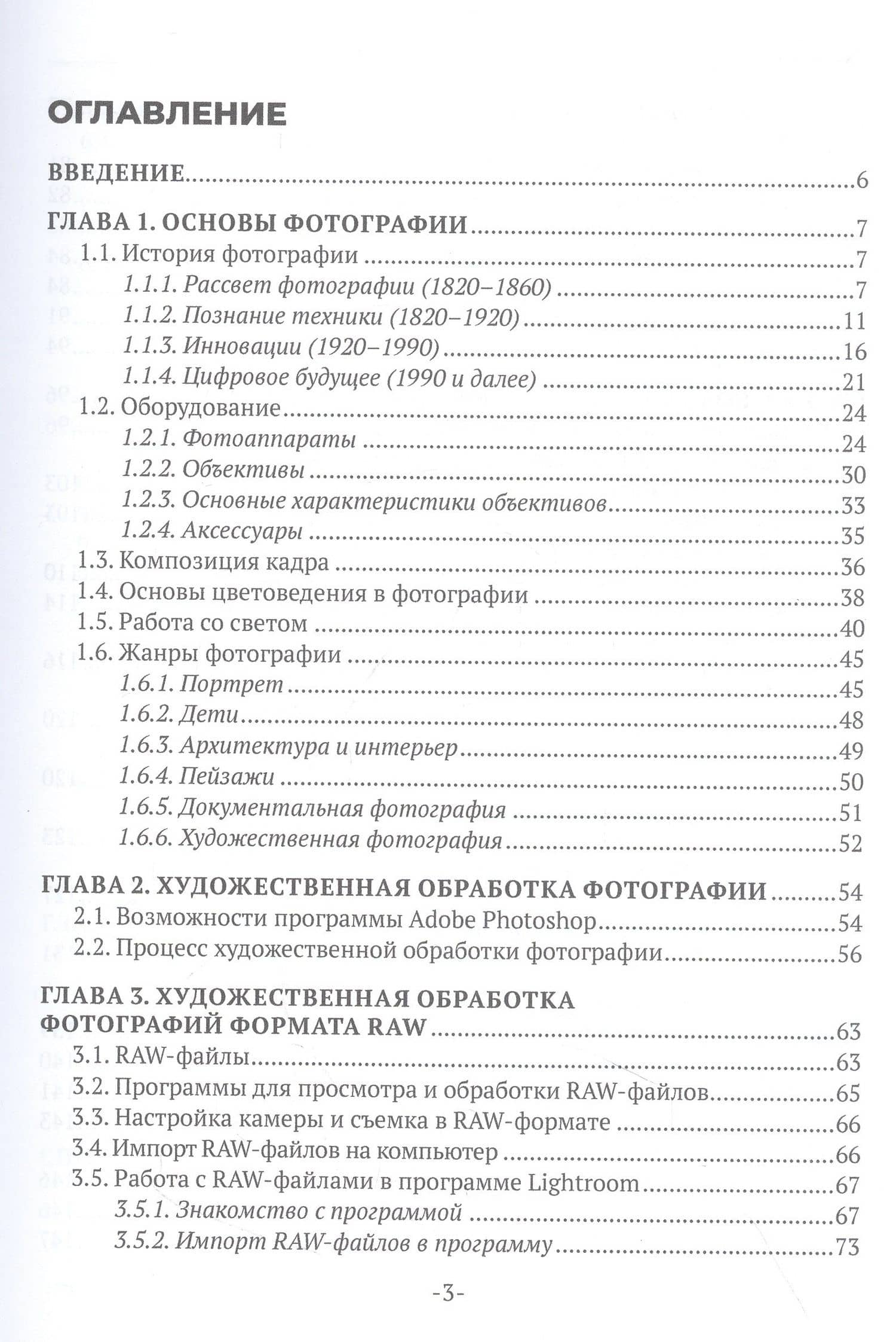 Основы современной цифровой фотографии. Учебное пособие — Е. М. Погребняк (3)