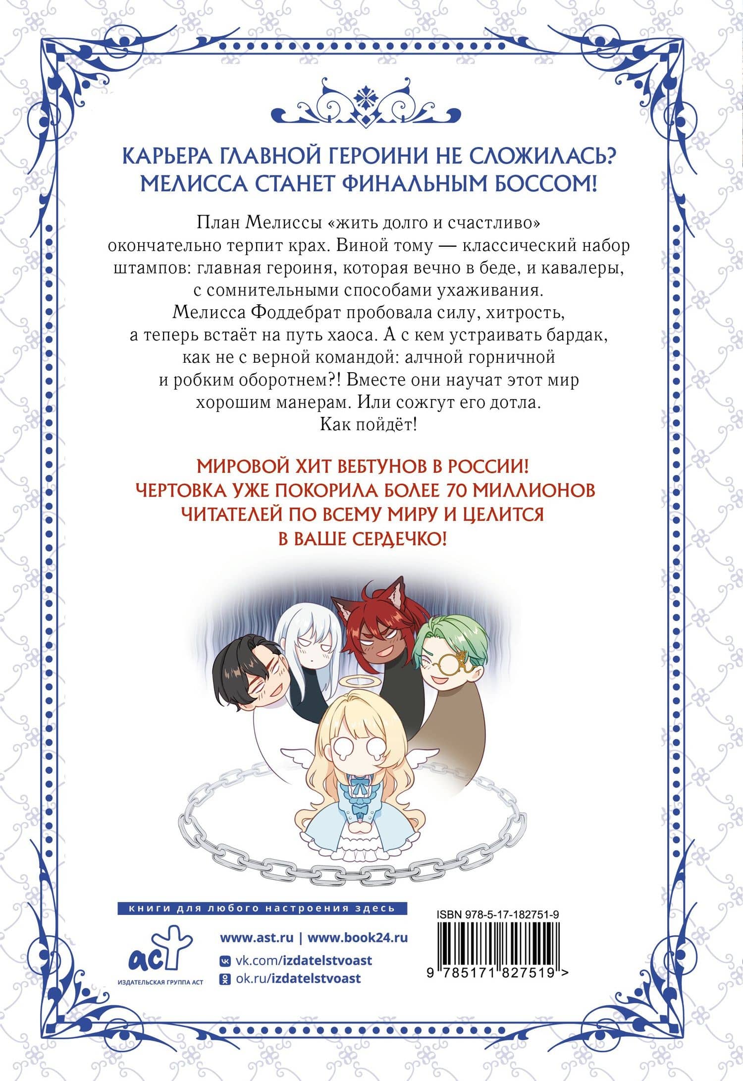 Берегись этой чертовки. Том 3 (Берегись этой злодейки / Beware of the Villainess). Манхва — Берри (2)