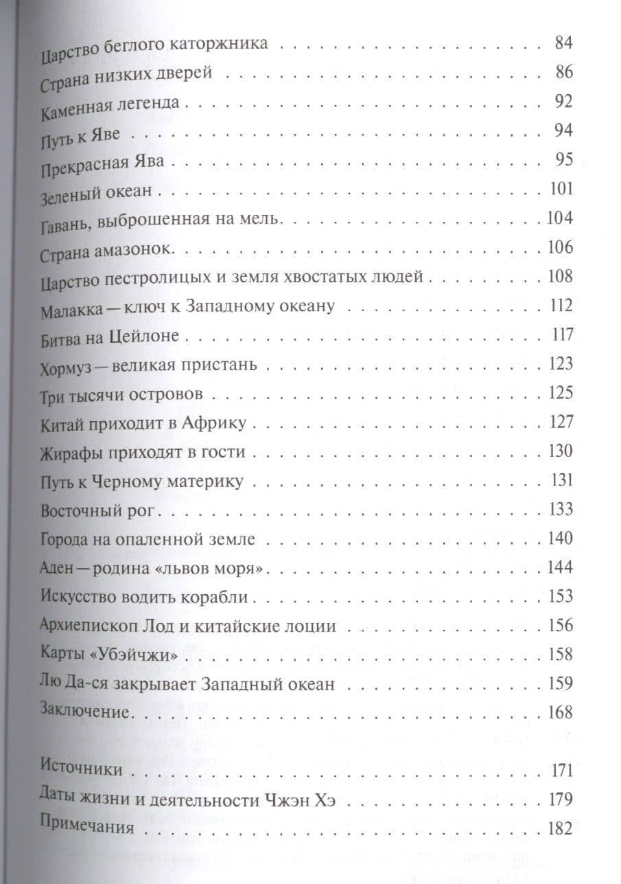 За кормой сто тысяч ли — Яков Михайлович Свет (3)