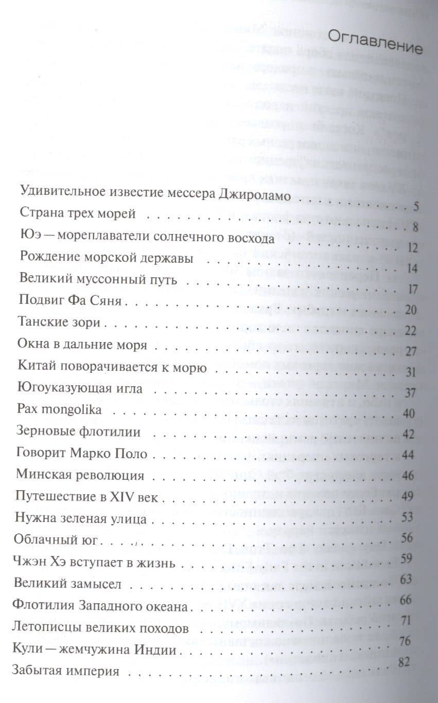 За кормой сто тысяч ли — Яков Михайлович Свет (2)