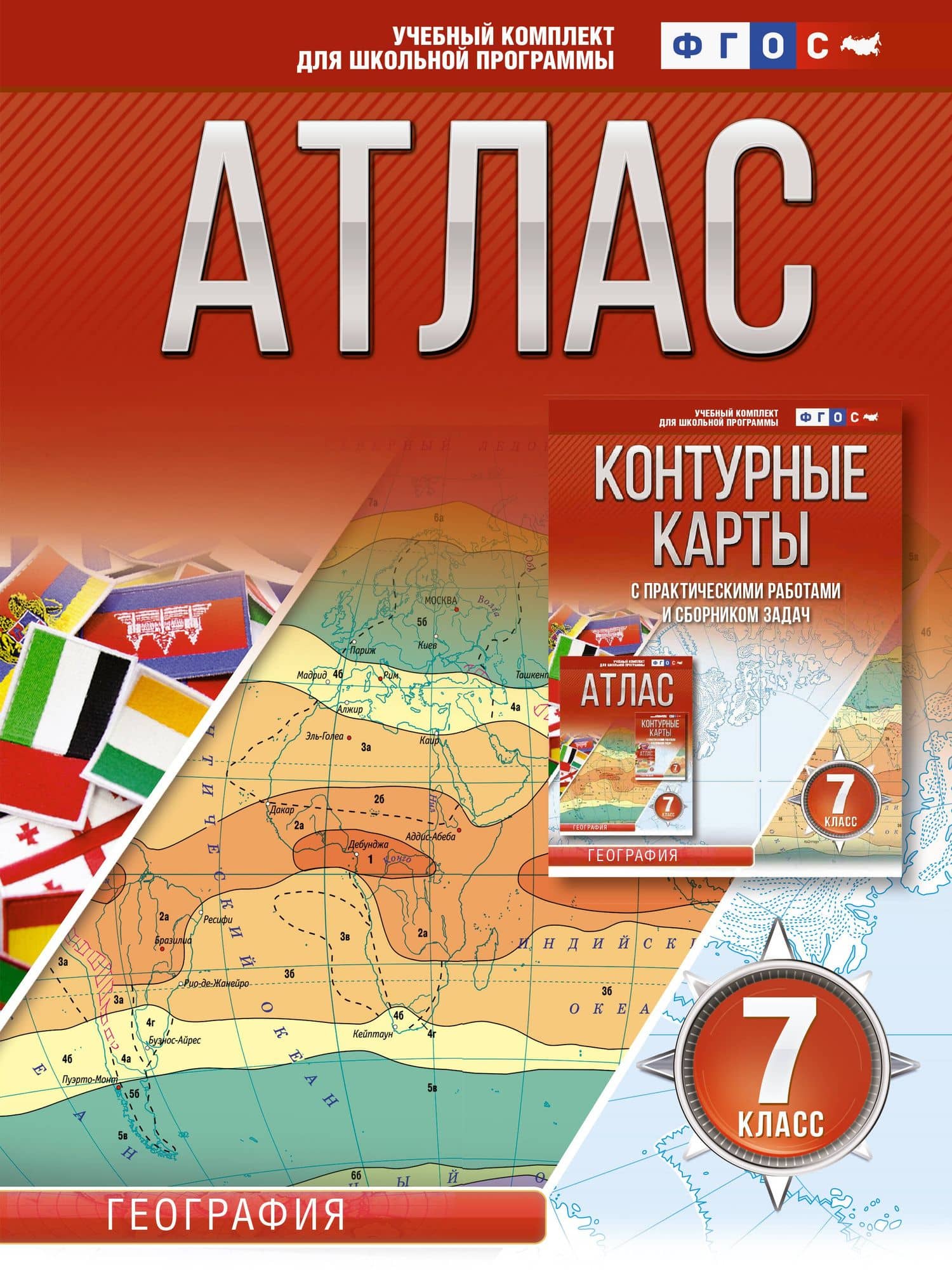 Атлас 7 класс. География. ФГОС (Россия в новых границах) — Ольга Вадимовна Крылова