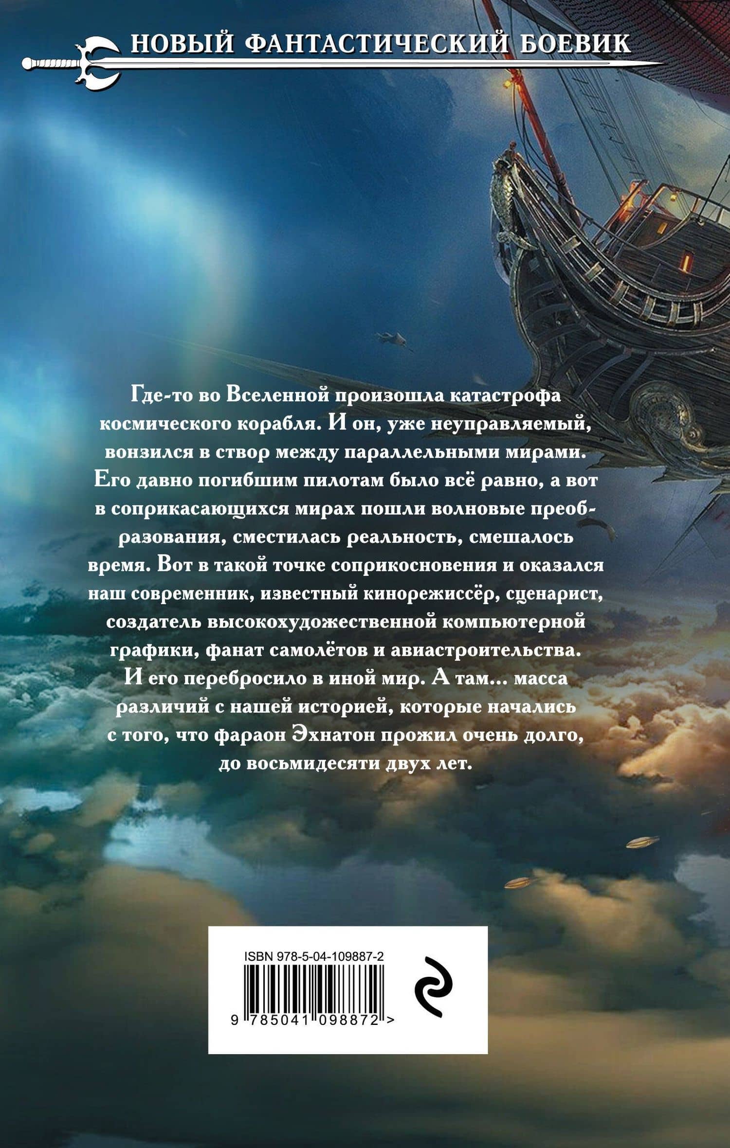 Ангел иллюзий — Михаил Максимов (2)