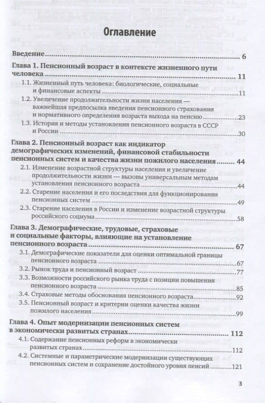 Пенсионный возраст и модернизация пенсионных систем: отечественный и зарубежный опыт. Монография — Валентин Дементьевич Роик (2)