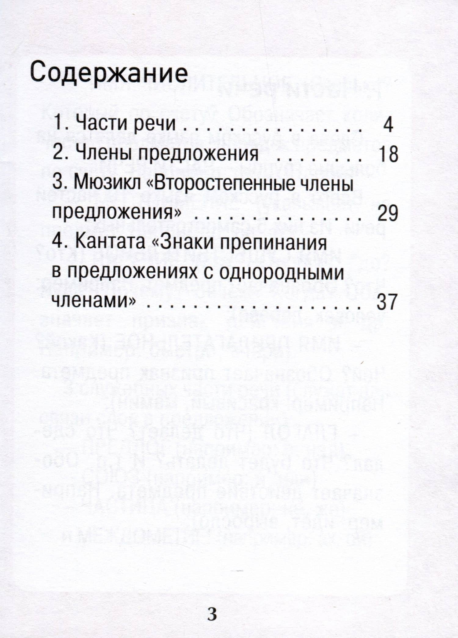Шпаргалка-запоминалка по русскому языку (в стихах) — Т. А. Николаева (2)