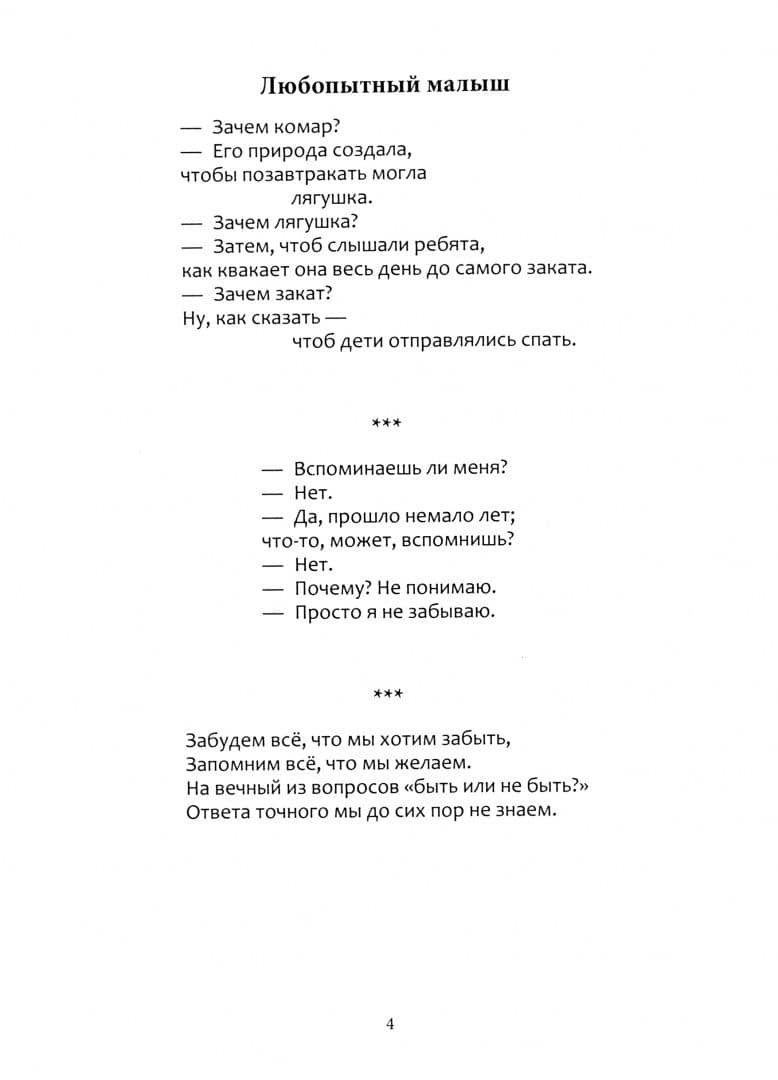 Блики-2 — Александр Николаевич Кожевников (2)