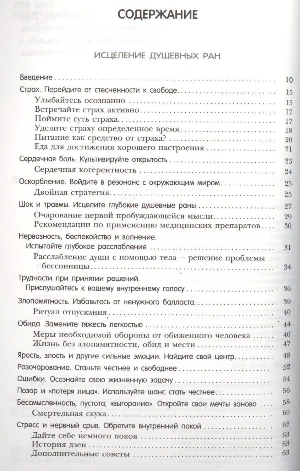 Исцеление душевных ран. Деньги: правила игры — Рудигер Дальке (2)