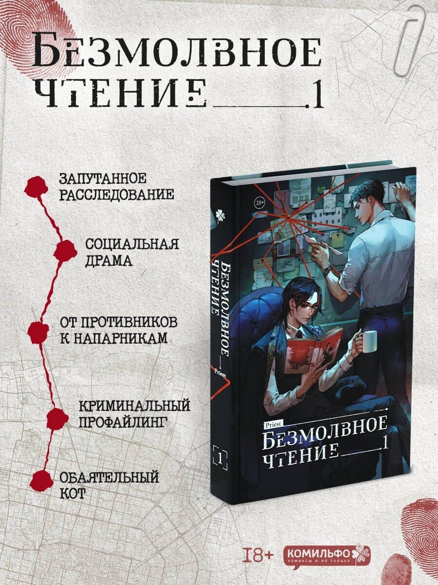 Безмолвное чтение. Том 1, 2, 3 (Silent Reading). Новелла (подарочный набор + классика) (2)