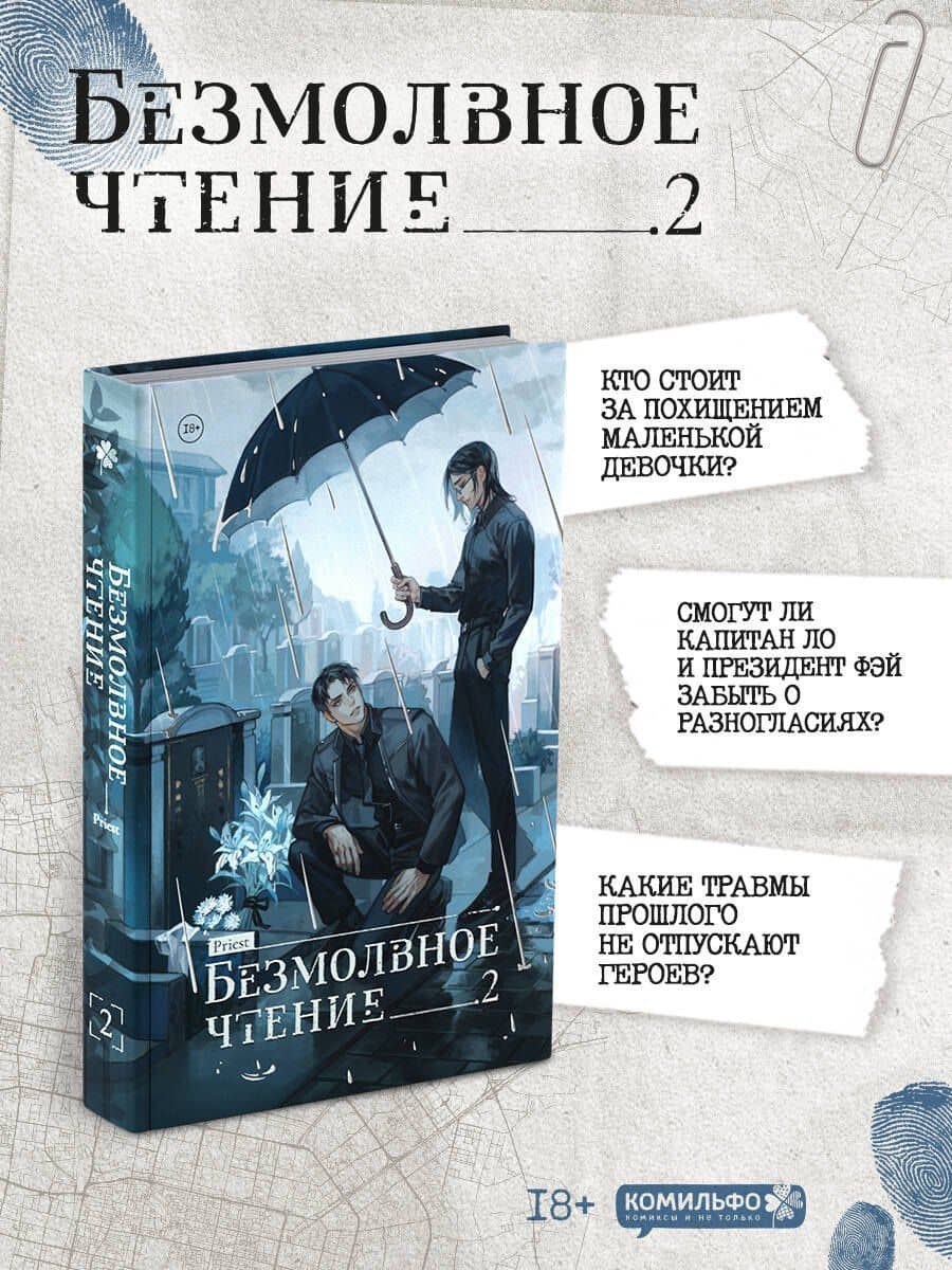 Безмолвное чтение. Том 1, 2, 3 (Silent Reading). Новелла (подарочный набор + классика) (3)