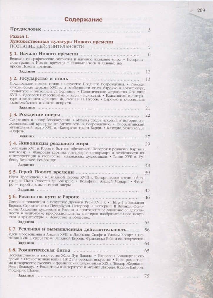 Мировая художественная культура. 11 класс. Учебник для общеобразовательных организаций — Юрий Алексеевич Солодовников (2)