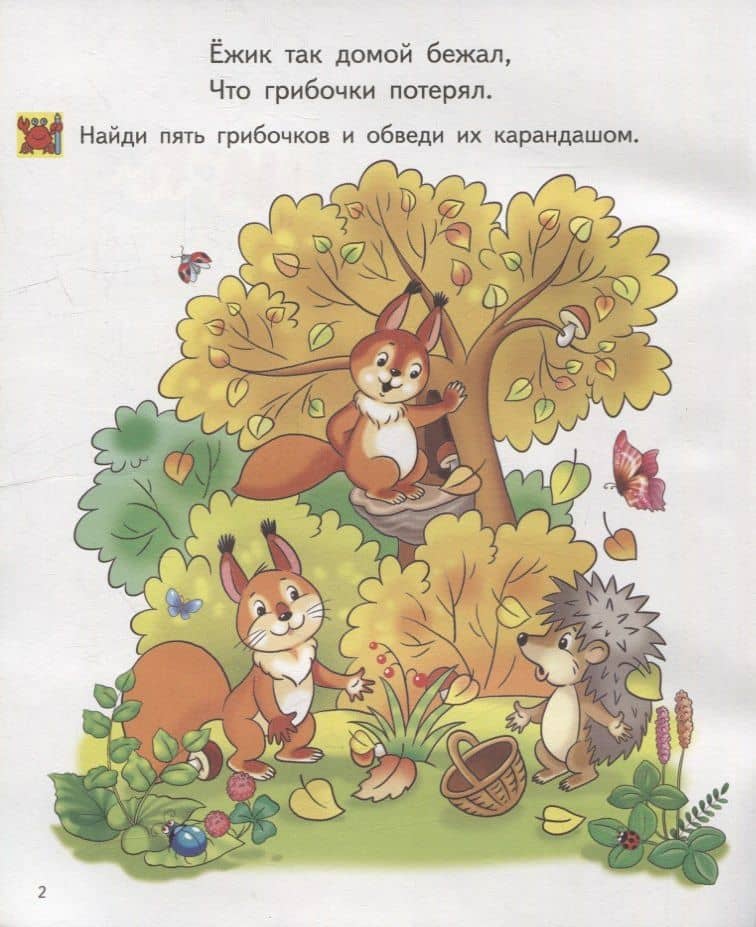 Найди на картинке для детей 4-5 лет — Елена Федоровна Бортникова (2)