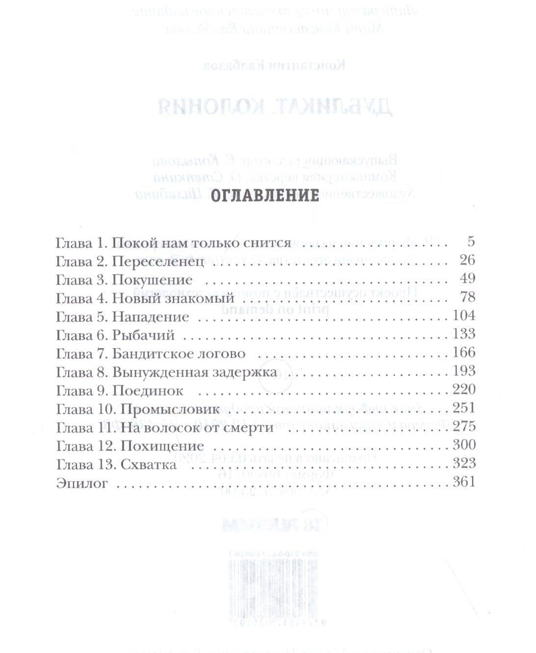 Колония. Дубликат. Книга 3 — Константин Георгиевич Калбазов (2)