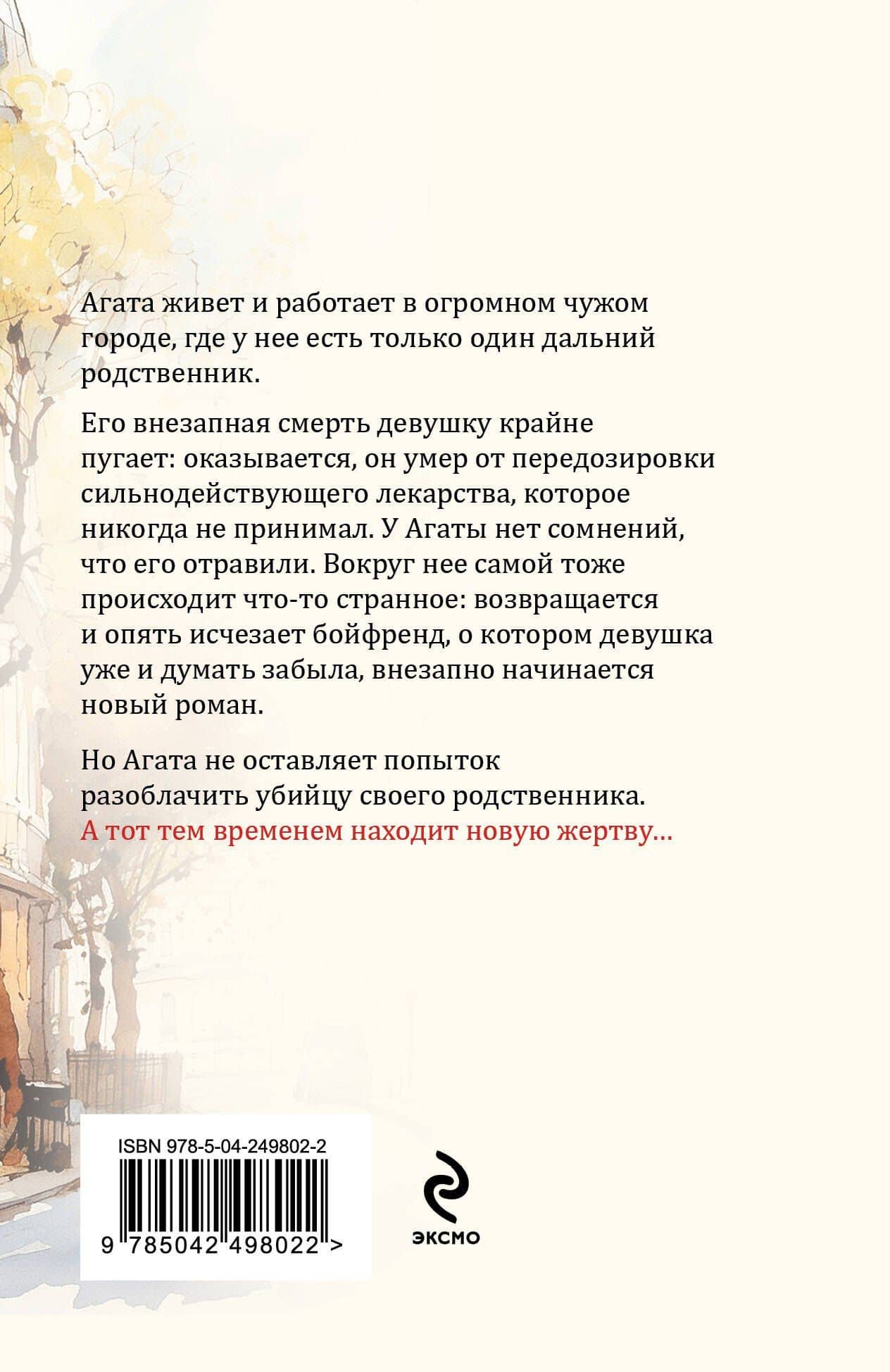 Когда рассеется тьма — Евгения Горская (2)