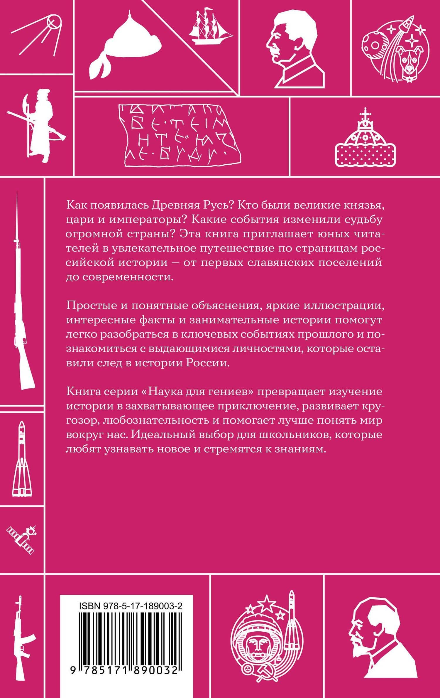 Русская история. Школьная база для детей и взрослых (2)