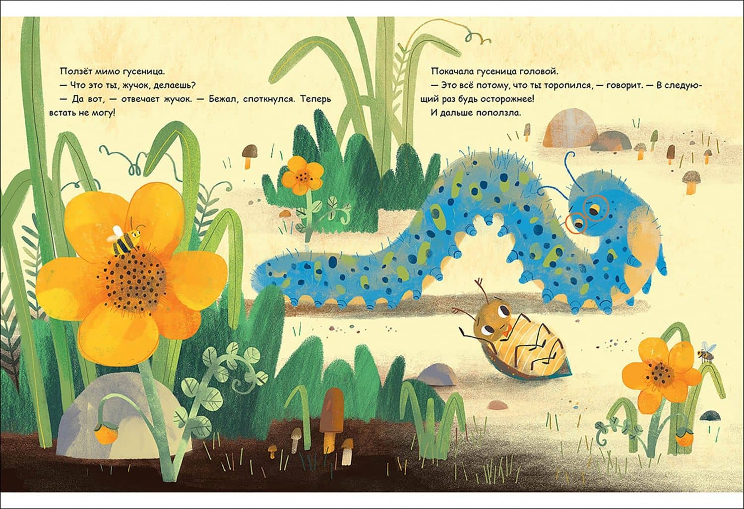 Про жучка — Ирина Вадимовна Зартайская (3)