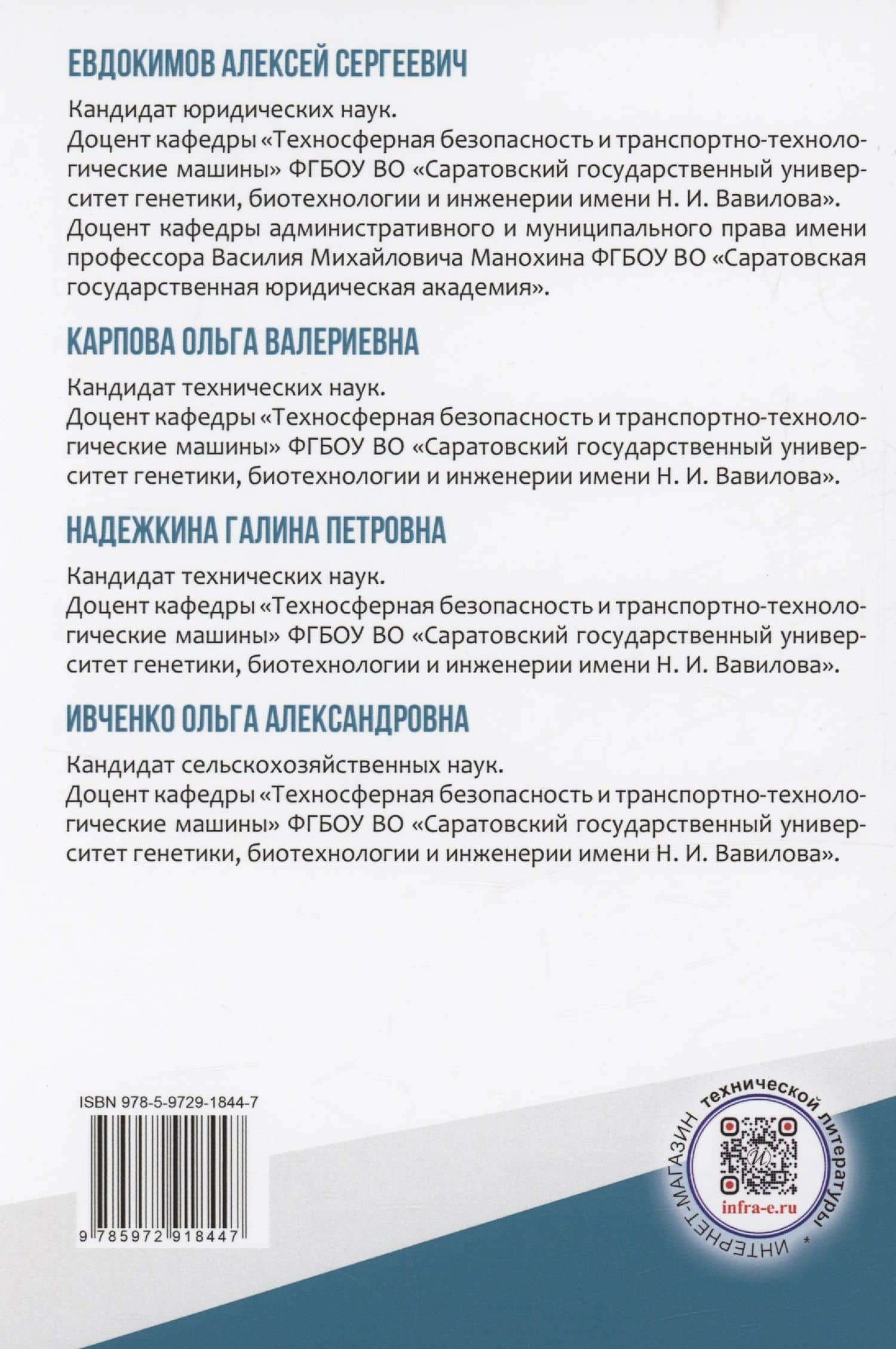 Государственный контроль (надзор) в Российской Федерации — Ольга Александровна Ивченко (2)