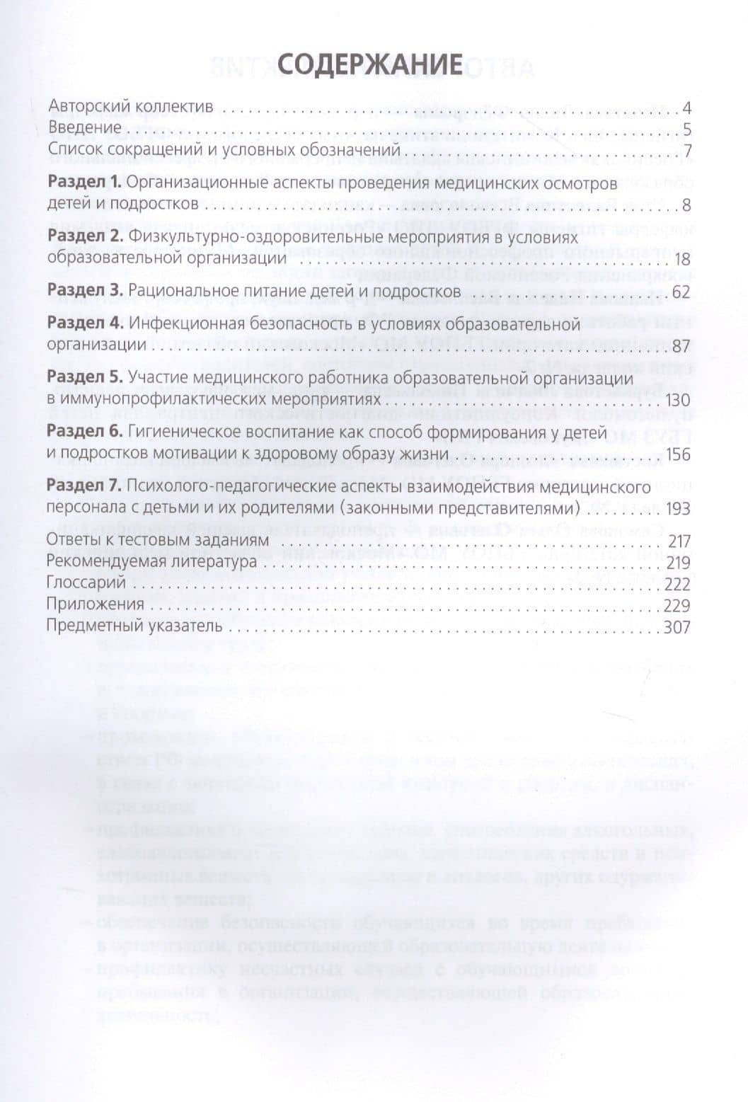 Первичная медико-санитарная помощь детям. Дошкольный и школьный возраст. Учебное пособие — Надежда Васильевна Иванова (2)