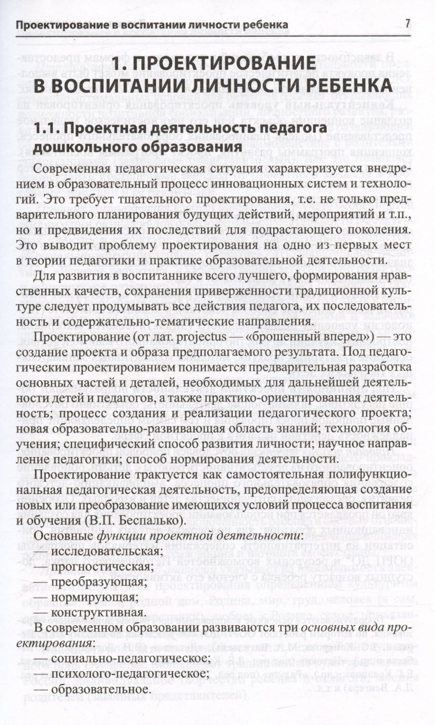 Россия - моя история. Гражданско-патриотическое воспитание детей в едином образовательном пространстве семьи и ДОО — Ольга Ивановна Давыдова (3)