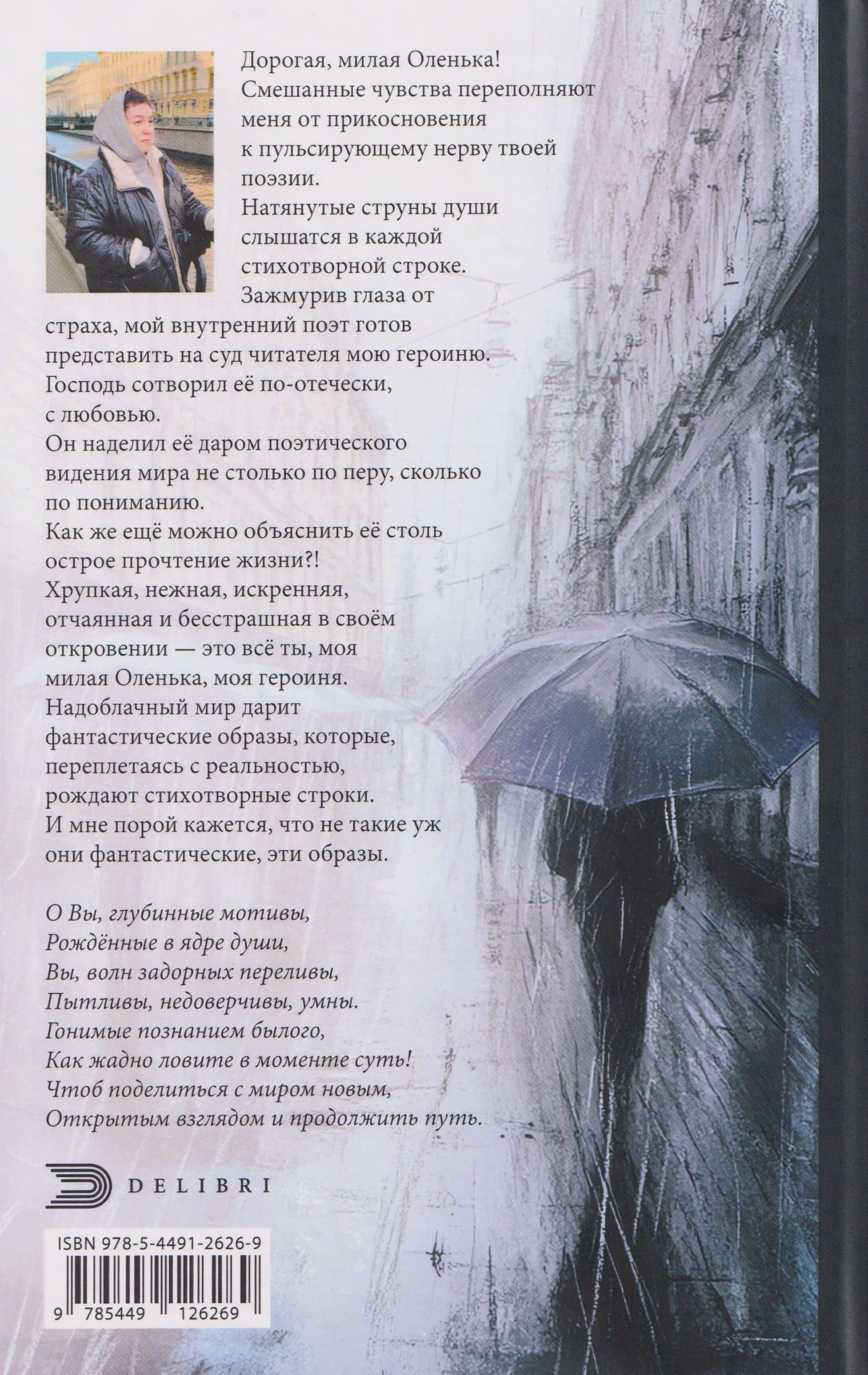 Я читаю между строк — Ольга Владиславовна Белова (2)