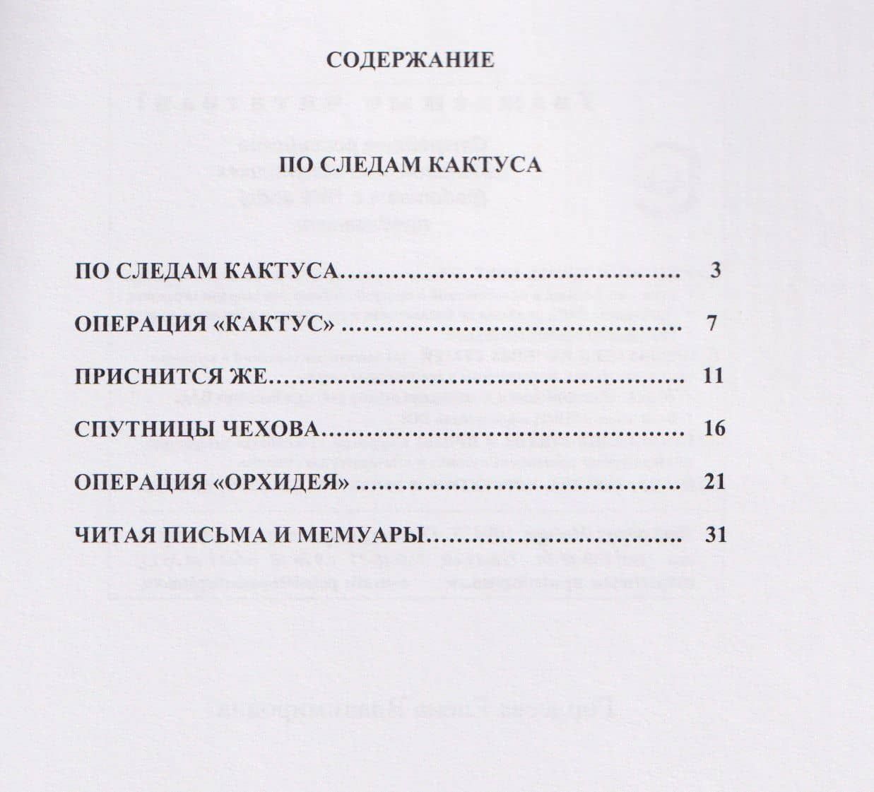 По следам кактуса — Елена Владимировна Гордеева (3)