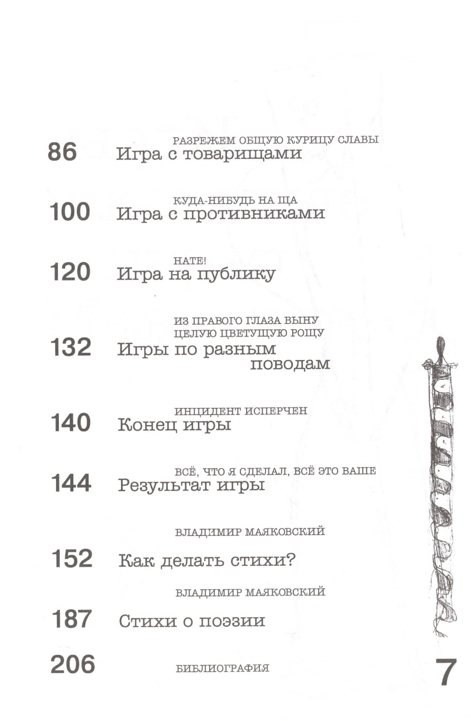 Не таковский Маяковский! Игры речетворца — Галина Александровна Антипова (3)