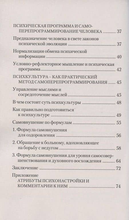 Самопрограммирование личности. Техники настройки сознания и управления мыслями — Сергей Владимирович Романенко (3)