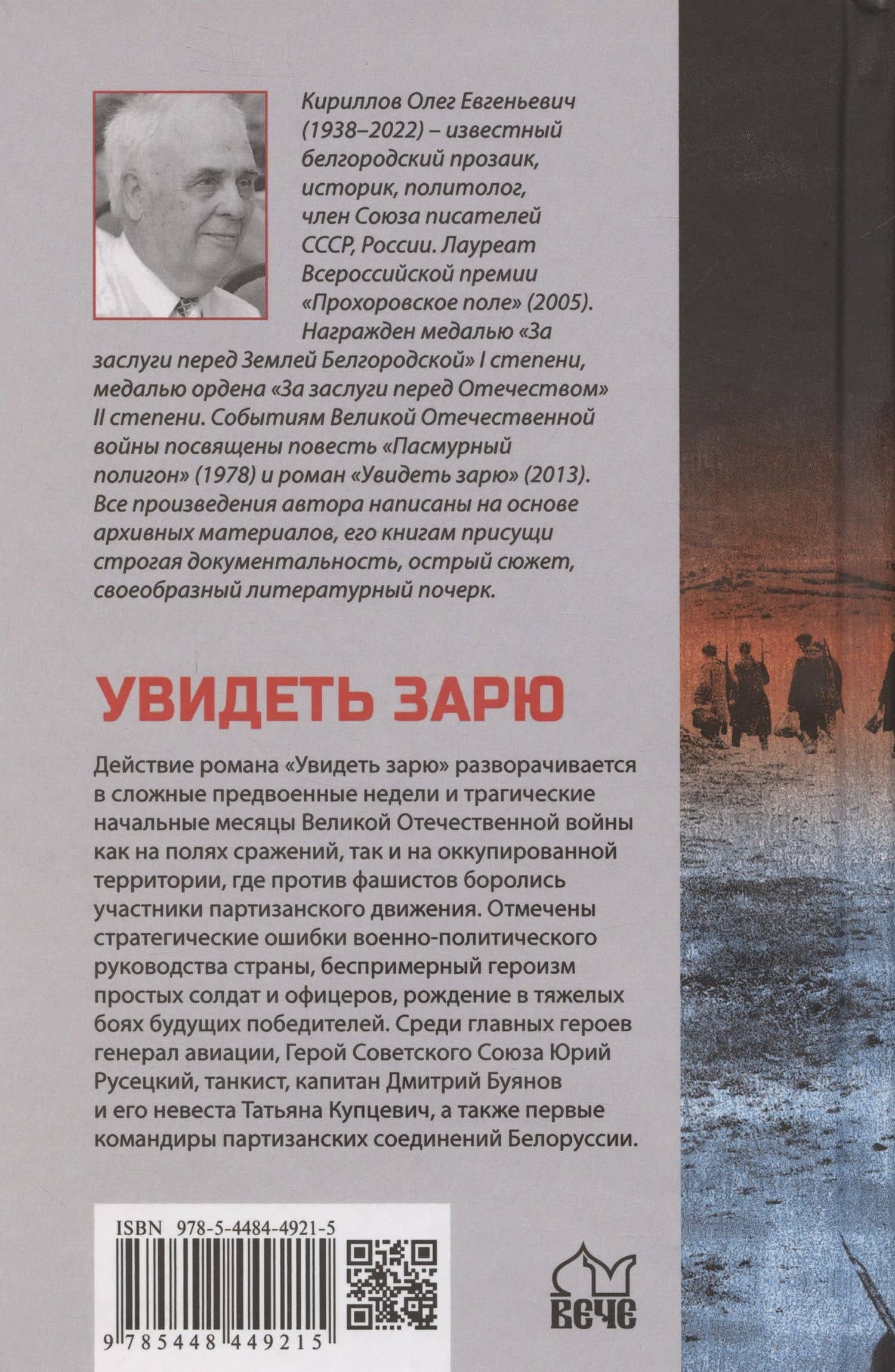 Увидеть зарю — Олег Кириллов (2)