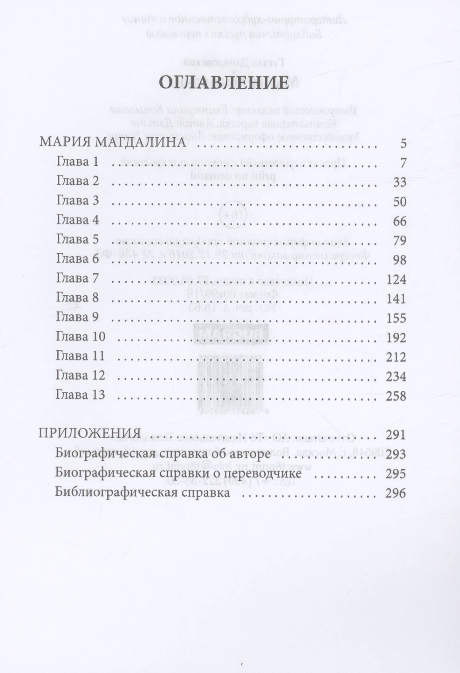 Мария Магдалина: роман — Густав Даниловский (2)
