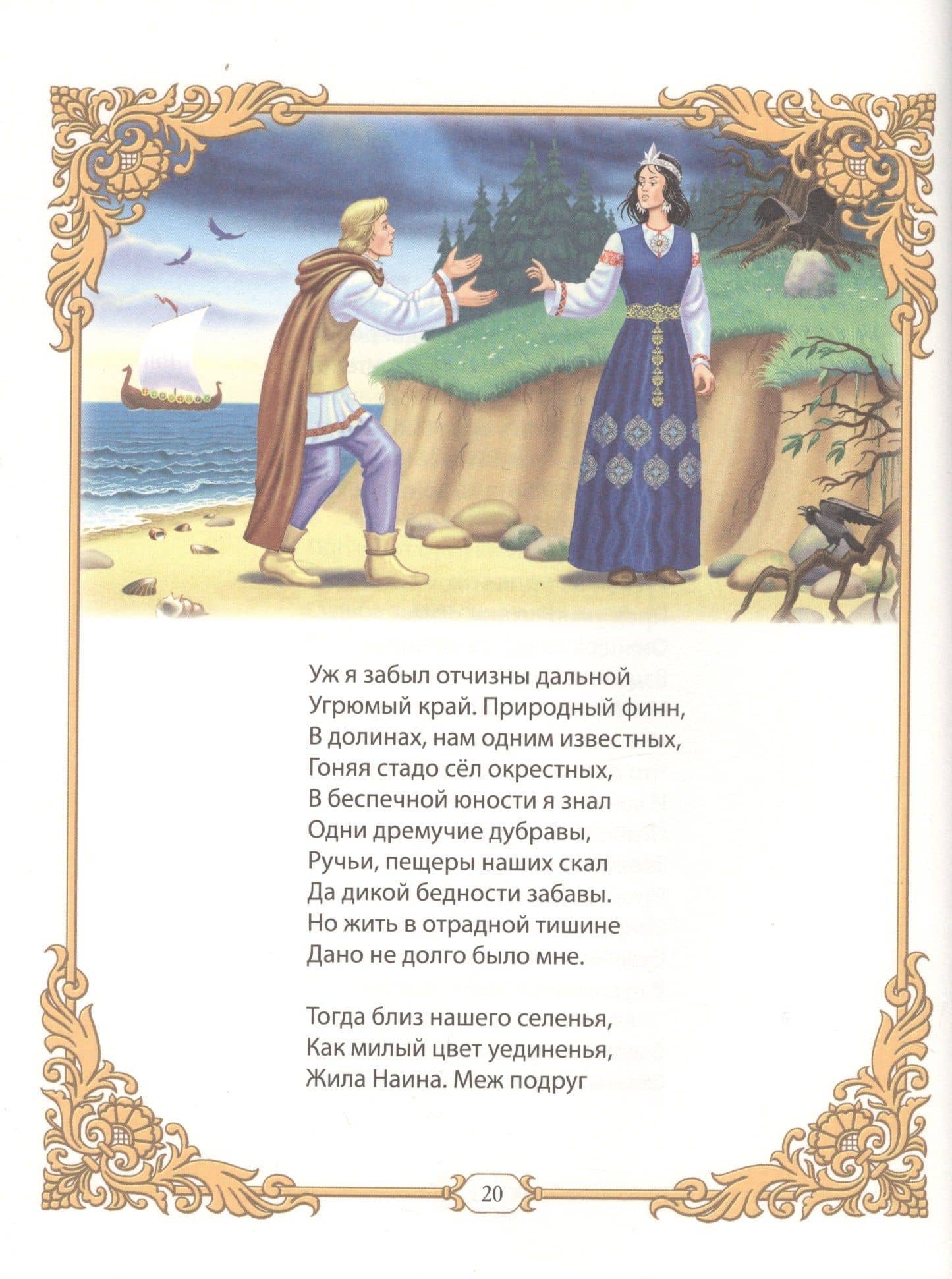 Руслан и Людмила — Александр Сергеевич Пушкин (3)