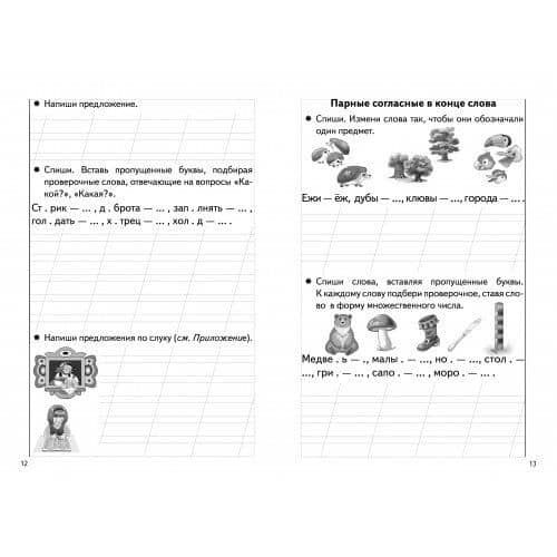 Пишем грамотно. Для детей 7-8 лет — Надежда Николаевна Созонова (3)