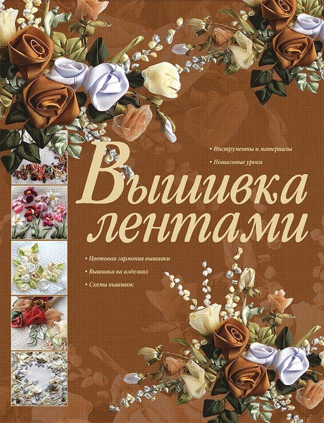 Вышивка лентами