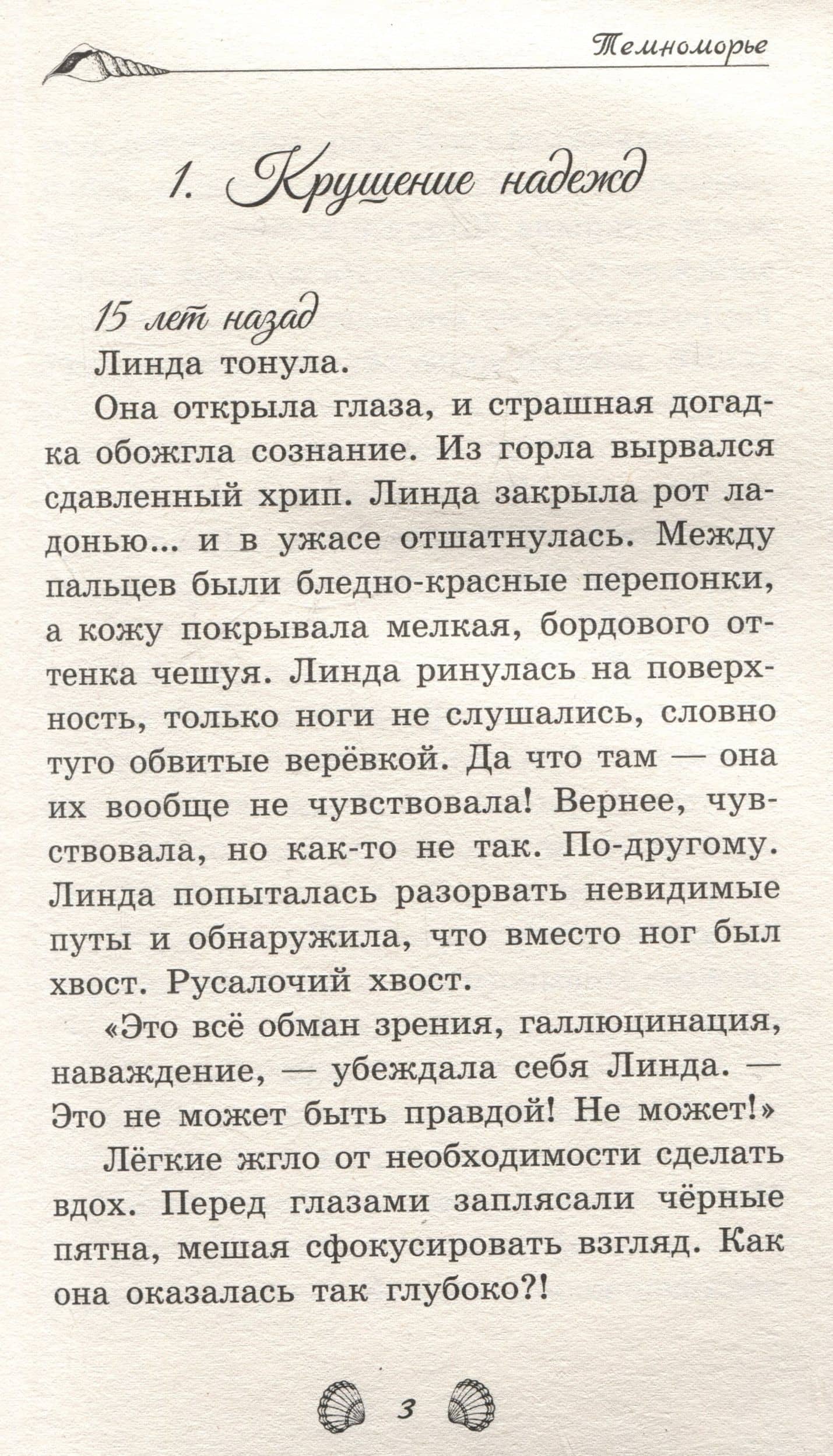Темноморье — Анастасия Астра (3)
