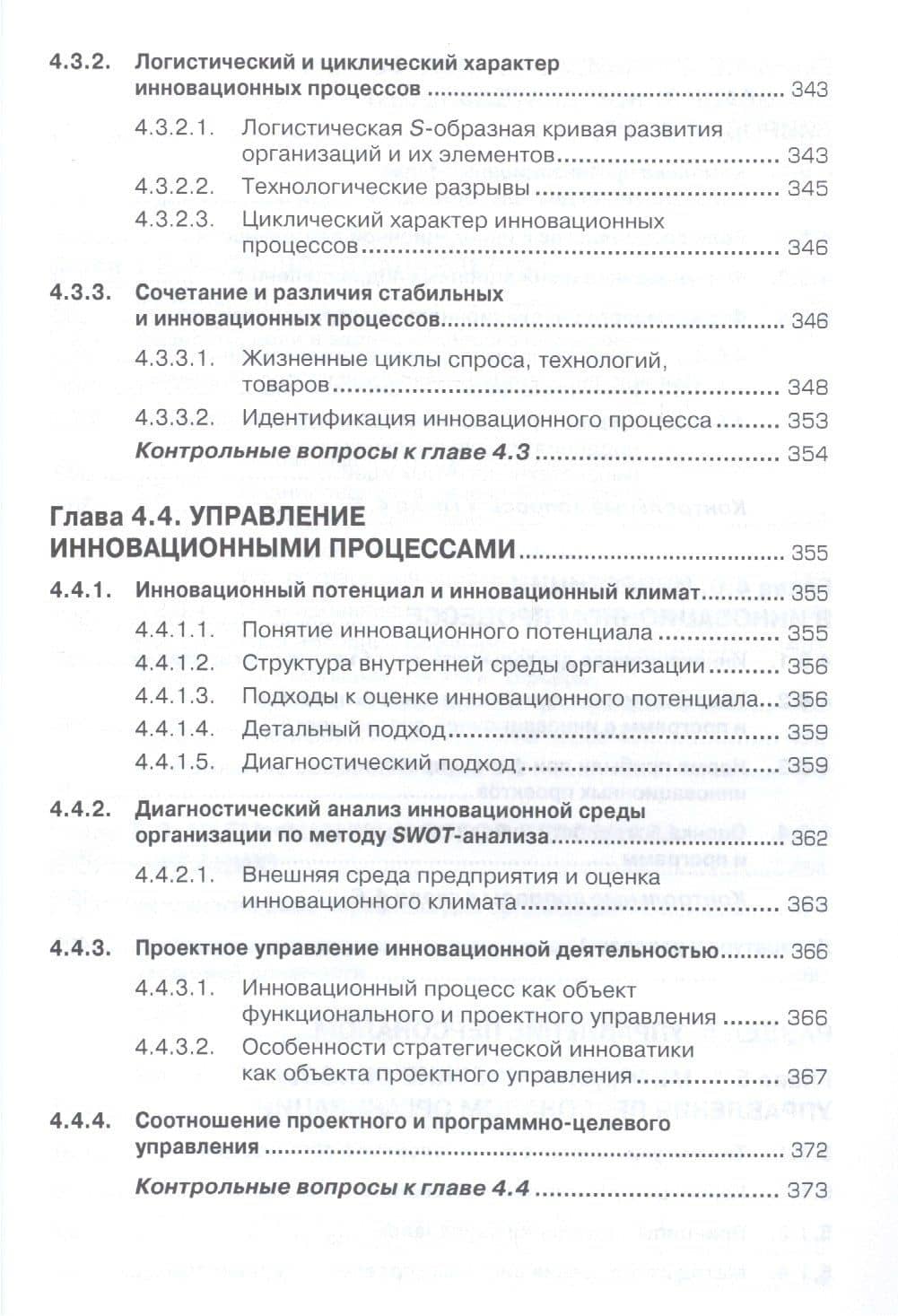Управление организацией: Учебник — Анатолий Георгиевич Поршнев (3)