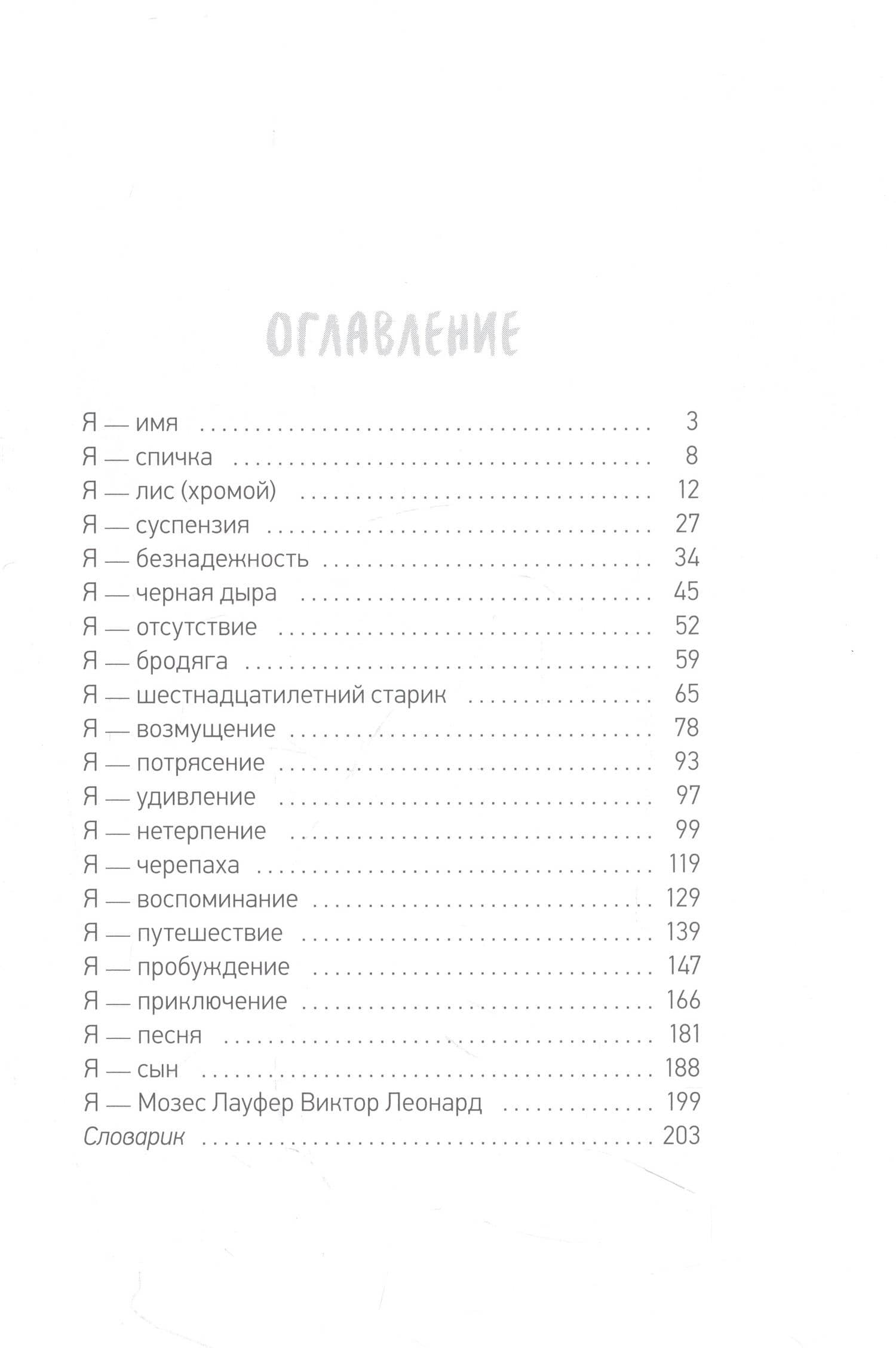 Пусть будет гроза — Мари Шартр (2)