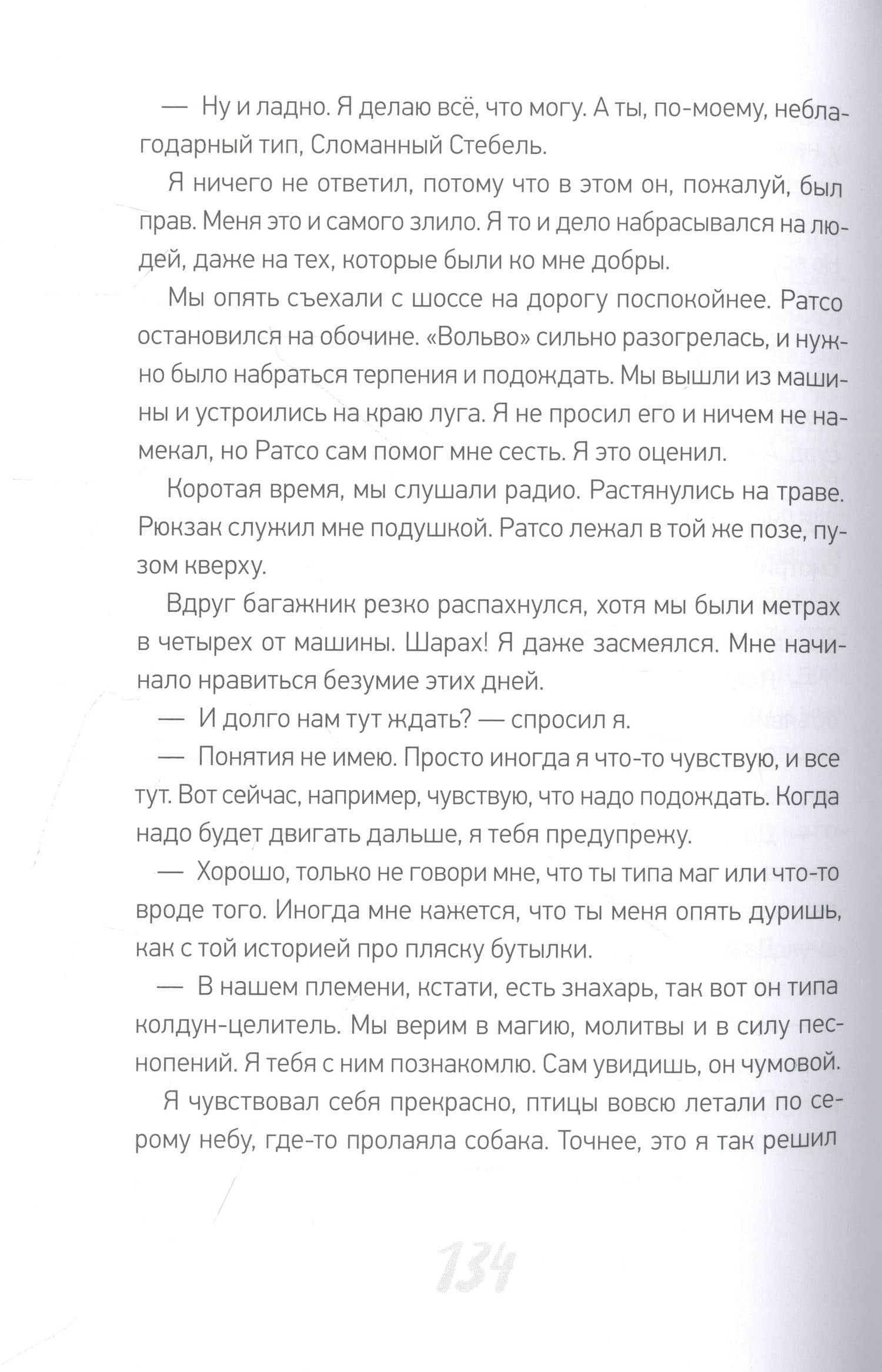 Пусть будет гроза — Мари Шартр (3)