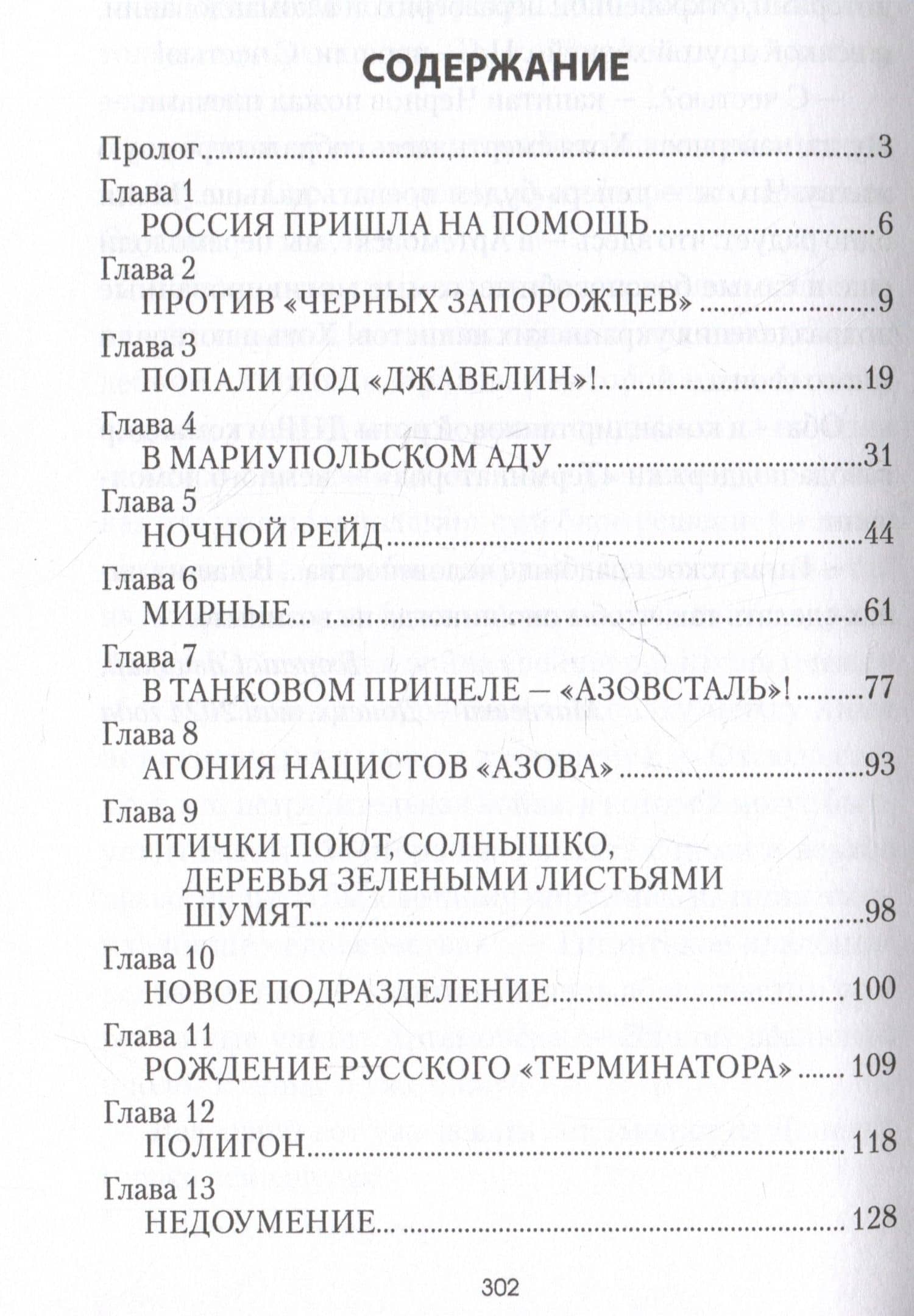 Танковый таран Донбасса — Георгий Савицкий (3)